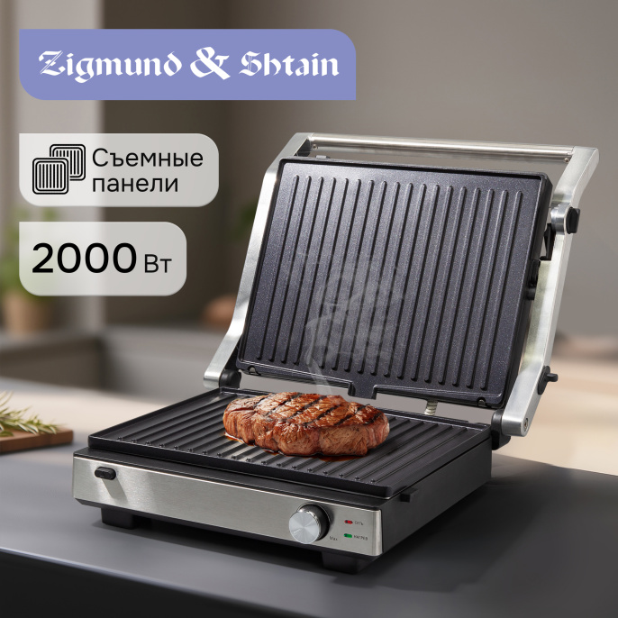 Гриль электрический Zigmund & Shtain Grillmeister ZEG-931