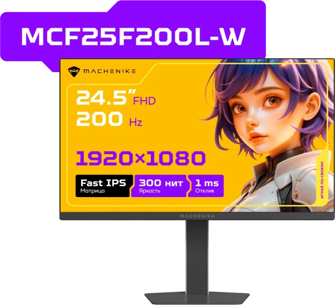 ИГРОВОЙ МОНИТОР MACHENIKE MCF25F200L-W
