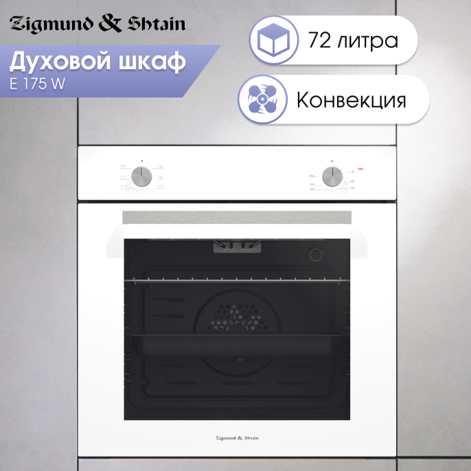 Электрический духовой шкаф Zigmund & Shtain E 175 W