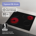 Стеклокерамическая варочная панель Zigmund & Shtain CN 43.6 B