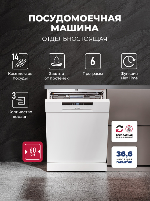 LEX DW6063N WH