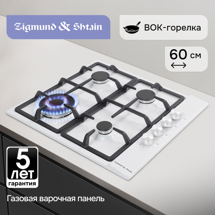 Газовая варочная панель Zigmund & Shtain GN 98.61 W