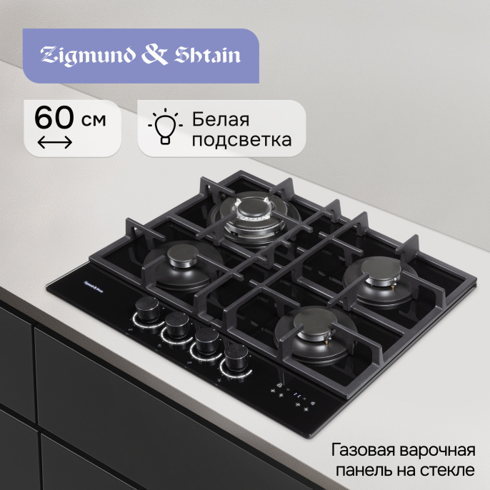 Газовая варочная панель Zigmund & Shtain M 29.6 B