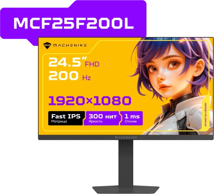 ИГРОВОЙ МОНИТОР MACHENIKE MCF25F200L