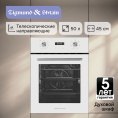 Электрический духовой шкаф Zigmund & Shtain E 145 W