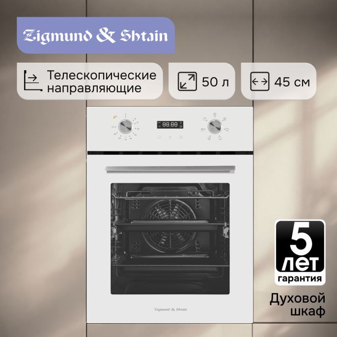 Электрический духовой шкаф Zigmund & Shtain E 145 W