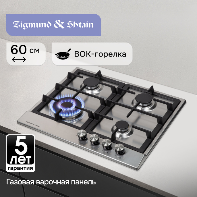 Газовая варочная панель Zigmund & Shtain GN 128.61 S