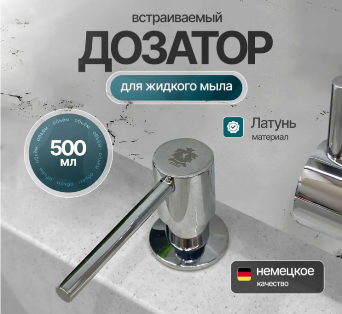 Дозатор для жидкого мыла Kern F049 хром