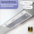 Вытяжка Zigmund & Shtain K 012.5 W