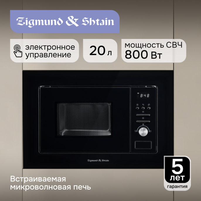Микроволновая печь Zigmund & Shtain BMO 16.202 B