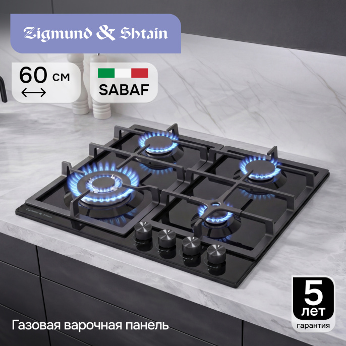 Газовая варочная панель Zigmund & Shtain G 14.6 B