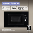 Микроволновая печь Zigmund & Shtain BMO 25 B
