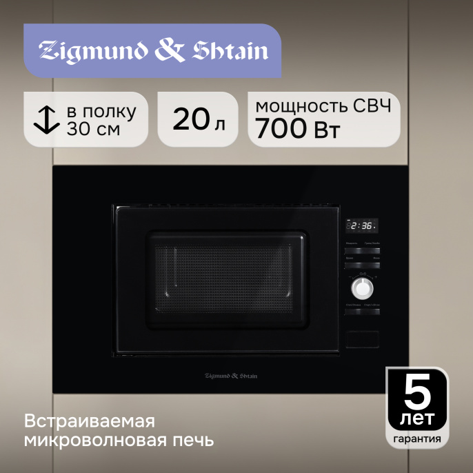 Микроволновая печь Zigmund & Shtain BMO 25 B