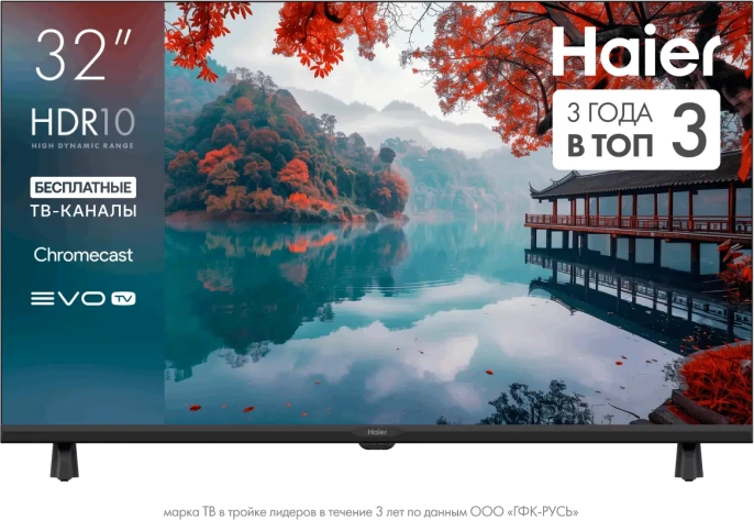 ТЕЛЕВИЗОР HAIER 32 LED H1
