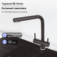 Смеситель Zigmund & Shtain ZS 1300 Швейцарский шоколад, (уценка)