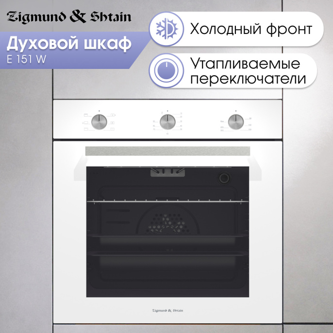 Электрический духовой шкаф Zigmund & Shtain E 151 W