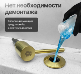 Дозатор для моющих средств Kern F049 матовое золото