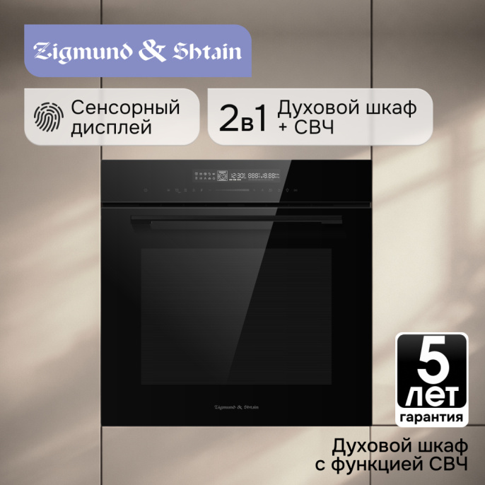 Электрический духовой шкаф Zigmund & Shtain E 179 BM
