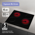 Стеклокерамическая варочная панель Zigmund & Shtain CN 42.6 B