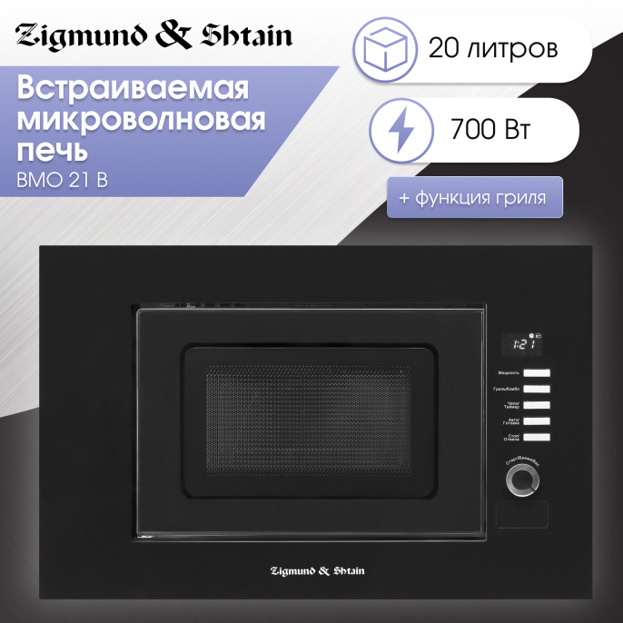 Микроволновая печь Zigmund & Shtain BMO 21 B