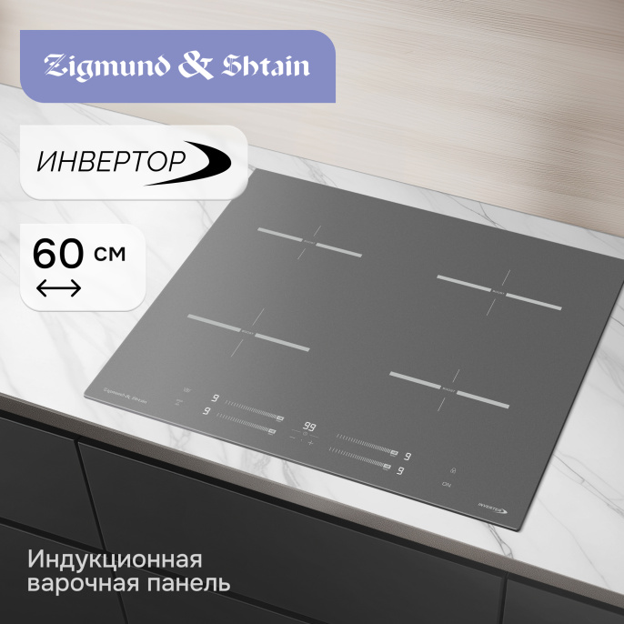 Стеклокерамическая варочная панель Zigmund & Shtain CI 23.6 S