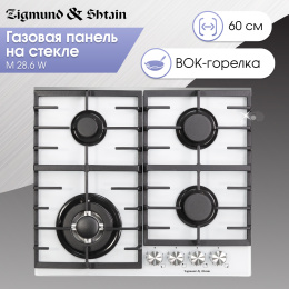 Газовая варочная панель из закаленного стекла Zigmund & Shtain M 28.6 W