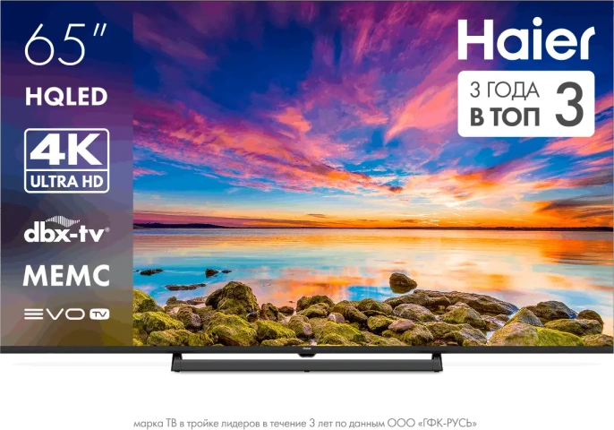 ТЕЛЕВИЗОР HAIER 65H6GUX