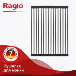 Сушилка для мойки Raglo R731.44.09 графит (440х320мм)