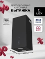 LEX ALTO 400 BLACK