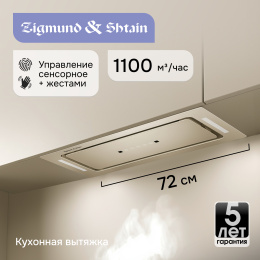 Вытяжка Zigmund & Shtain K 014.7 X