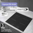 Стеклокерамическая варочная панель Zigmund & Shtain CI 23.6 BX
