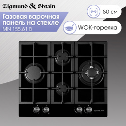 Газовая варочная панель из закаленного стекла Zigmund & Shtain MN 155.61 B