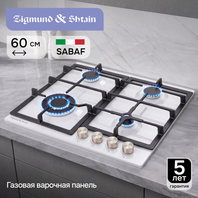 Газовая варочная панель Zigmund & Shtain G 14.6 W