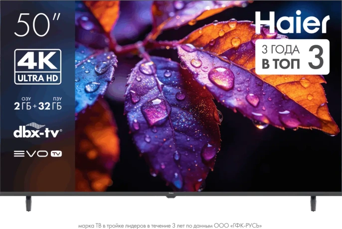 ТЕЛЕВИЗОР HAIER 50H5GUX