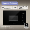 Микроволновая печь Zigmund & Shtain BMO 28 B