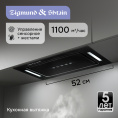 Вытяжка Zigmund & Shtain K 014.5 B
