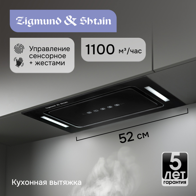 Вытяжка Zigmund & Shtain K 014.5 B