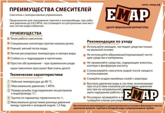 Смеситель для кухни Еmar ЕС - 3011 морион