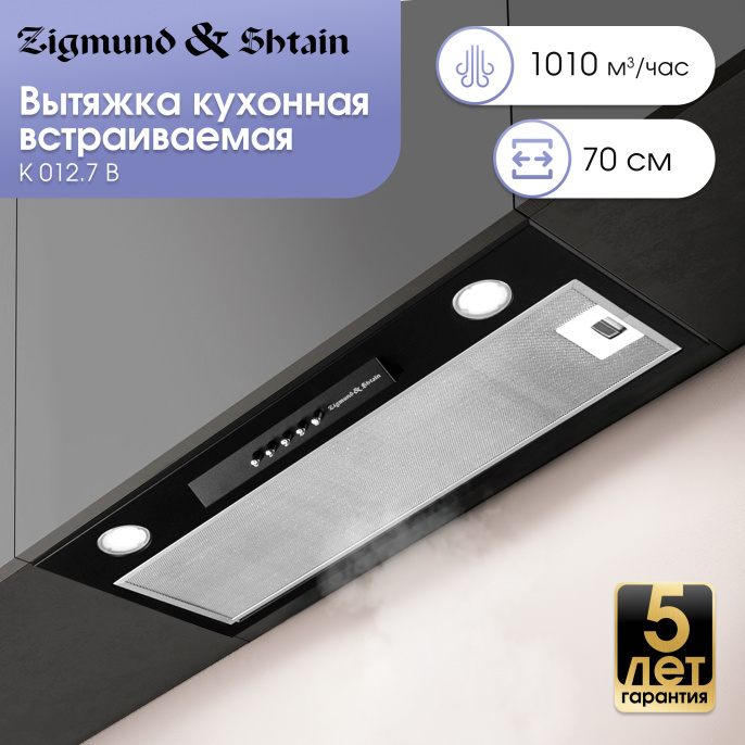 Вытяжка Zigmund & Shtain K 012.7 B