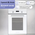 Электрический духовой шкаф Zigmund & Shtain E 174 W