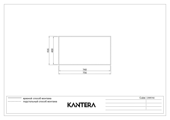 Мойка для кухни Kantera Cube CRR740 MicroBrush