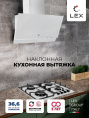 LEX Mera 600 White