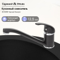 Смеситель Zigmund & Shtain ZS 0200 Черный базальт, (уценка)