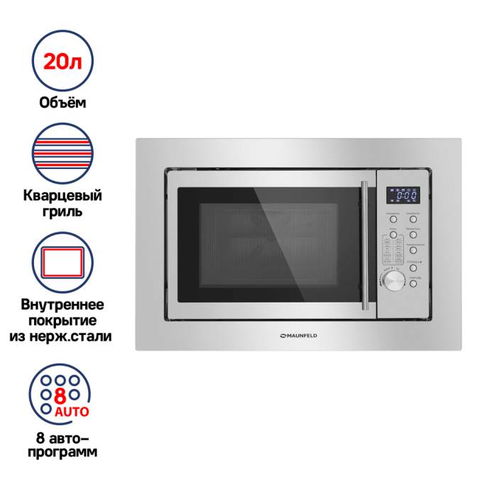 Микроволновая печь встраиваемая MAUNFELD XBMO202S