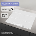 Стеклокерамическая варочная панель Zigmund & Shtain CI 23.6 W