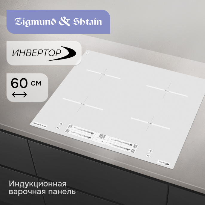 Стеклокерамическая варочная панель Zigmund & Shtain CI 23.6 W