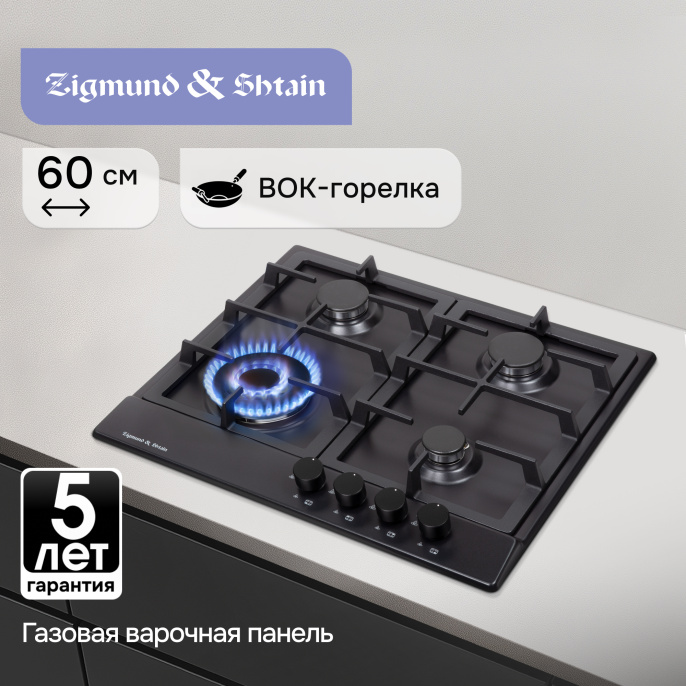 Газовая варочная панель Zigmund & Shtain GN 128.61 B