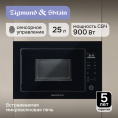 Микроволновая печь Zigmund & Shtain BMO 15.252 B