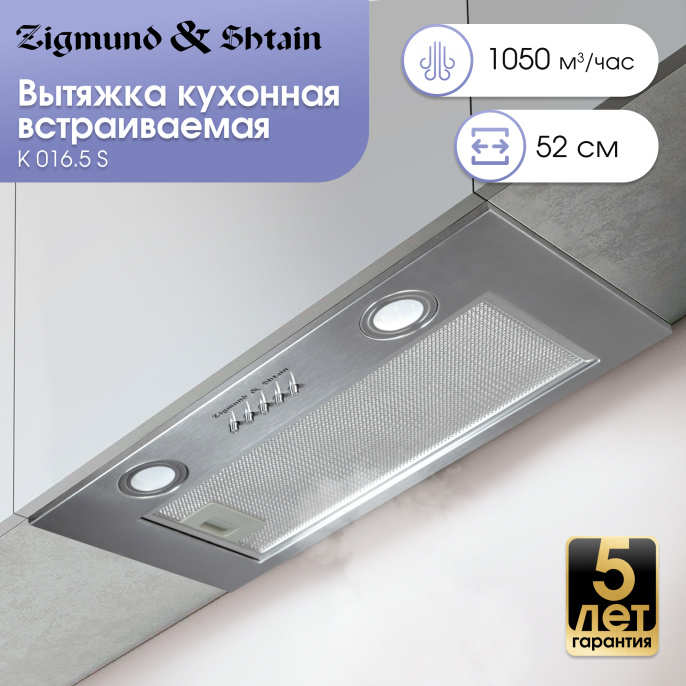 Вытяжка Zigmund & Shtain K 016.5 S