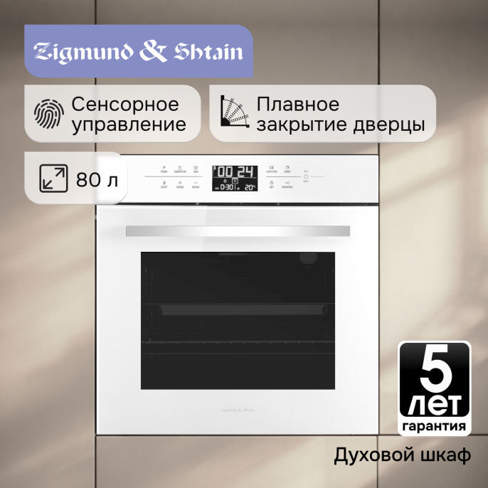 Электрический духовой шкаф Zigmund & Shtain EN 117.921 W